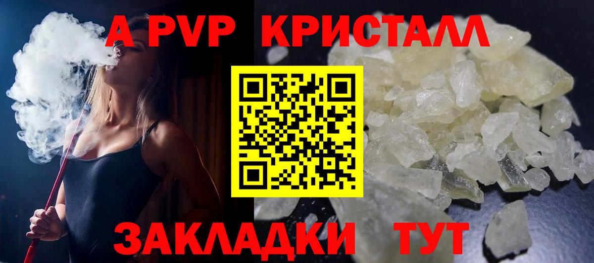 А ПВП  Alpha-PVP крисы CK  A-PVP кристаллы  Вход с VPN  Alfa_PVP СК КРИС  Киров 