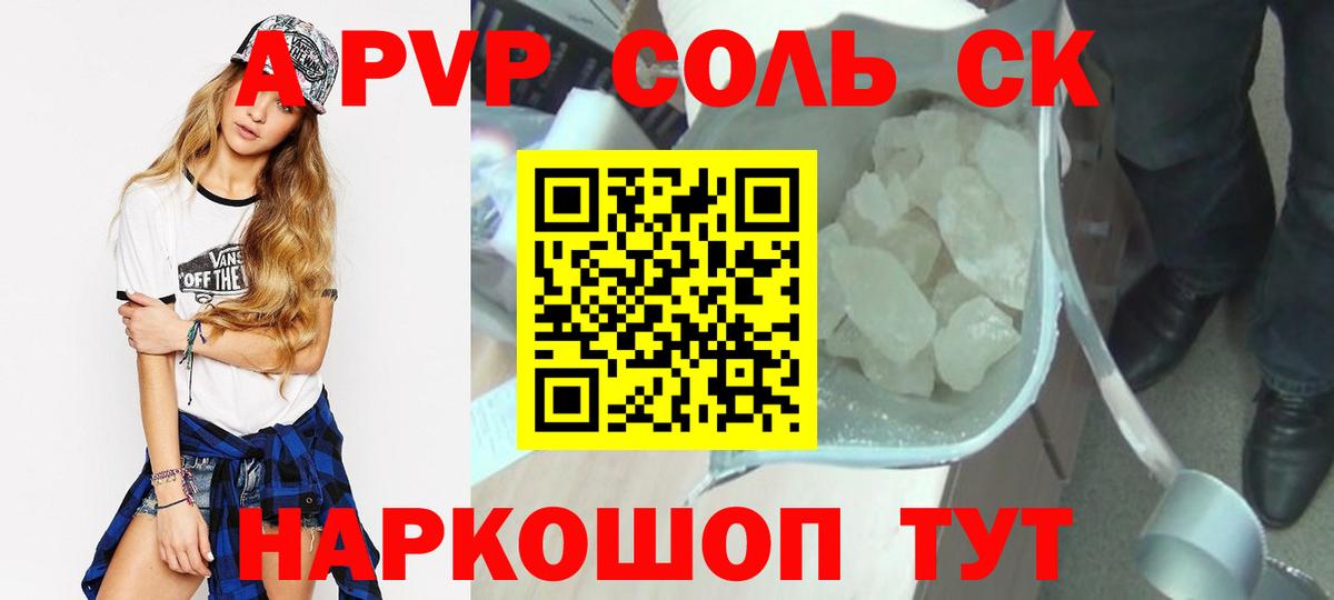 Альфа ПВП кристаллы Киров