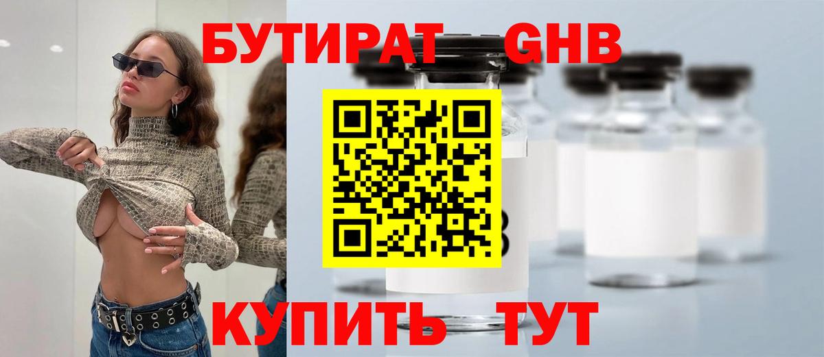 БУТИРАТ BDO  Вход с VPN  Киров 