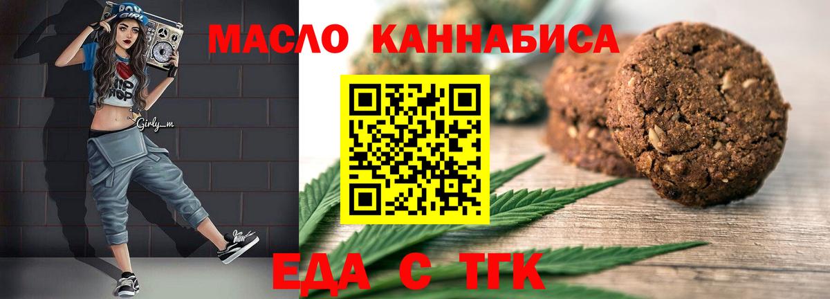 Еда ТГК конопля Киров