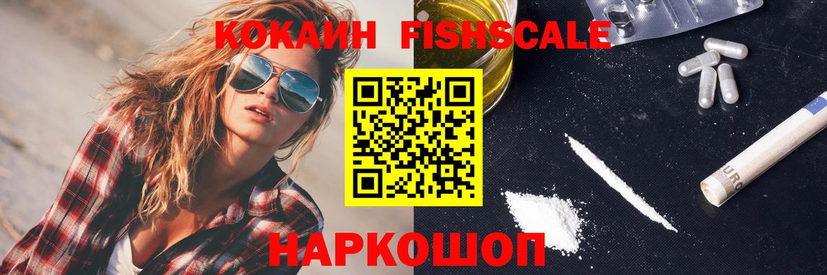 где купить наркоту  Кокаин  Киров  Вход с VPN  КОКАИН Fish Scale  COCAIN 98% 