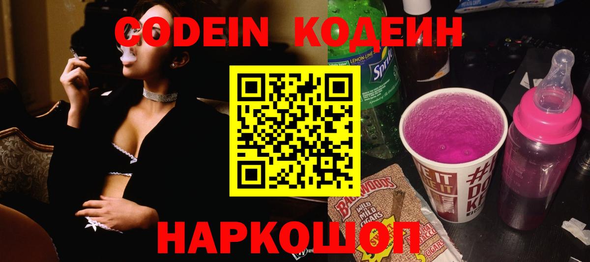 Кодеиновый сироп Lean напиток Lean (лин) Киров