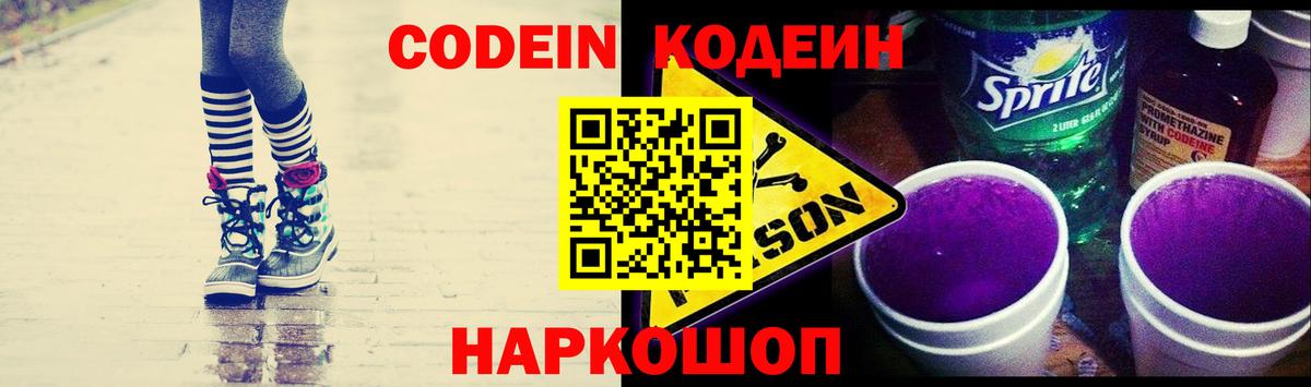 Codein Purple Drank  Вход с VPN  купить наркотики сайты  Кодеин напиток Lean (лин)  Киров 