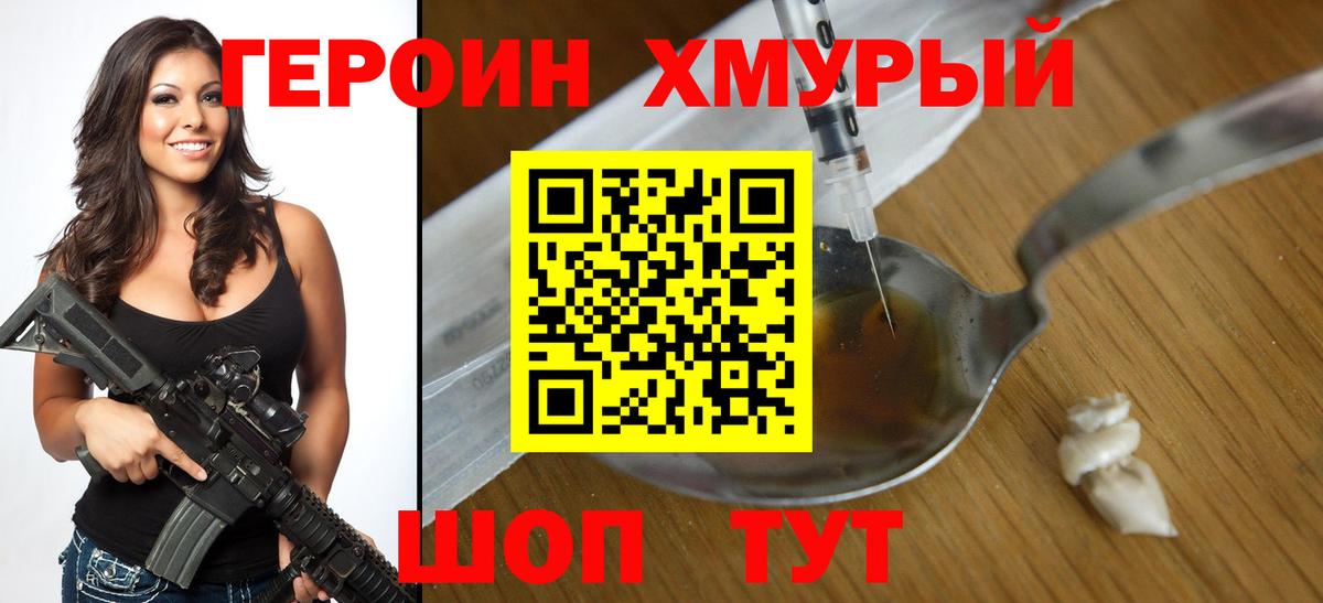 Героин белый Киров