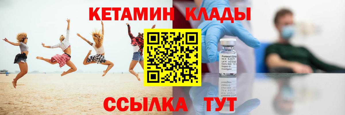 КЕТАМИН ketamine Киров