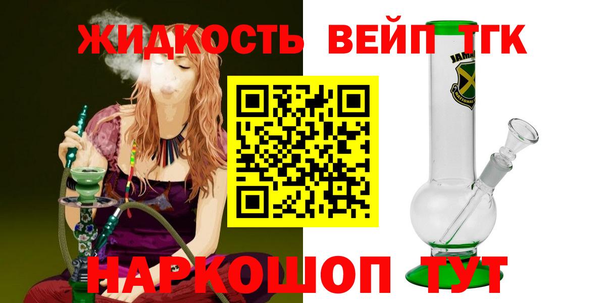 ТГК жижа  Дистиллят ТГК THC oil  МЕГА как войти  Киров  Вход с VPN 